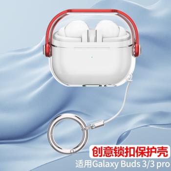 創意鎖扣適用三星Galaxy Buds3 pro保護套三星buds3pro保護殼buds3軟殼buds3pro藍牙耳機Buds3透明矽膠防摔
