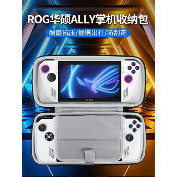 適用華碩ROG掌機收納包遊戲機掌上手提包ally一二代防摔掌機X硬包rog保護包索尼PS5串流掌機配件ally X收納包