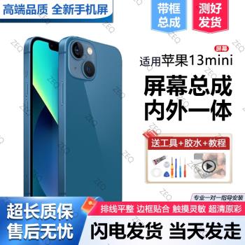 群牌適用蘋果13mini手機螢幕總成iphone13內外觸摸液晶顯示屏全新