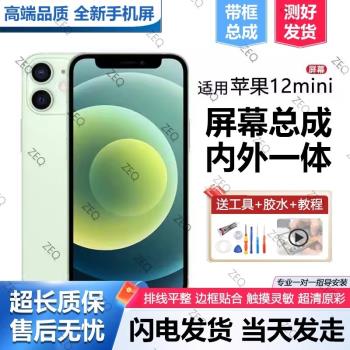 群牌適用蘋果12mini手機螢幕總成iphone12內外觸摸液晶顯示屏全新