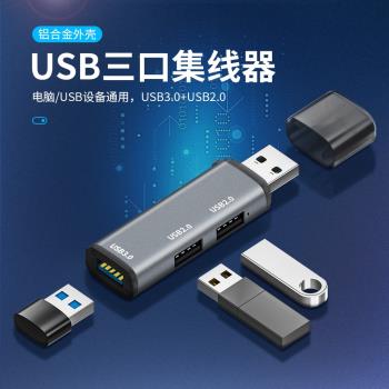 usb擴展器3.0高速筆記本電腦轉接頭多口USB集線器HUB3口USB拓展塢