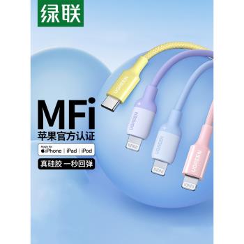 熱銷適用蘋果數據線iphone15pro充電器線pd快充頭mfi認證14max13平板20wplus編織長矽膠lightning轉typec