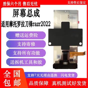 丹奇路適用摩托羅拉RAZR 2022刀鋒手機屏幕總成XT2251內外屏三代折疊屏