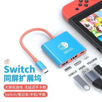 適用於任天堂SWITCH便攜底座投屏線NS拓展塢OLED擴充套件充電基座投屏