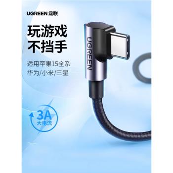 綠聯lingting數據線平板充電線type c彎頭手機線帶編織充電器線