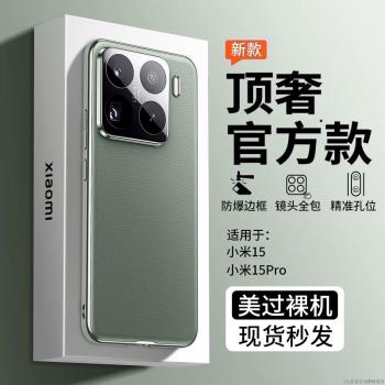 適用小米15pro手機殼新款小米15真素皮超薄防摔保護套晗柒14ultra鏡頭全包xiaomi14pro奢華高階商務外殼