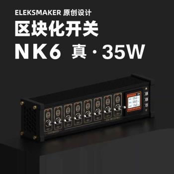 EleksMaker區塊化USB開關排插獨立控制鈕子資料傳輸語音復古鍍金