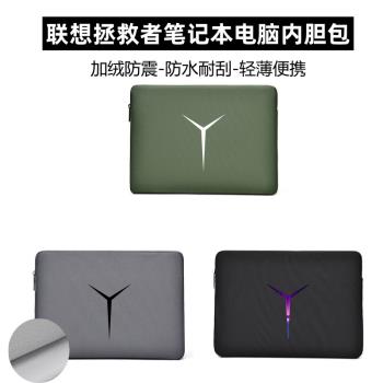 適用聯想拯救者R9000P 16英寸遊戲本電腦包Y9000X防水Y9000P收內袋R9000K筆記本R7000P內膽包Y7000加絨保護套