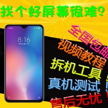 適用小米 9螢幕總成帶框 MI 9 9SE CC9 CC9E 米9Pro觸控顯示內外