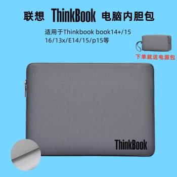 適用聯想ThinkBook 14+/14s/14P筆記本加絨內膽包15.6寸輕薄15/15P電腦包16/16P/16+保護套13s/13x收納包