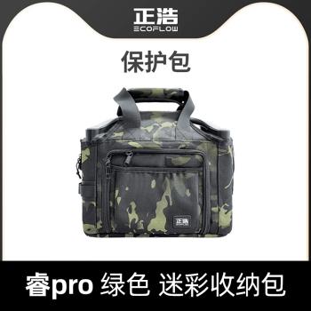 EcoFlow正浩 睿系列 戶外電源睿2 pro 睿2 max 多功能收納包耐磨