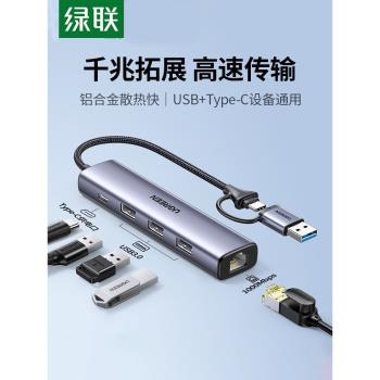 綠聯拓展塢Type-C介面轉換器電腦USB擴展器分線器HUB集線器千兆有線網絡卡拓展網口寬帶USB插頭多口筆記本平板