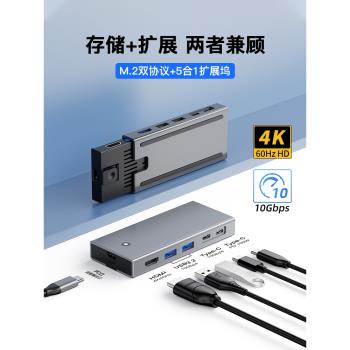 typec擴充套件塢硬碟盒m2雙協議nvme讀取器轉換器usb3.1分線HDMI接頭