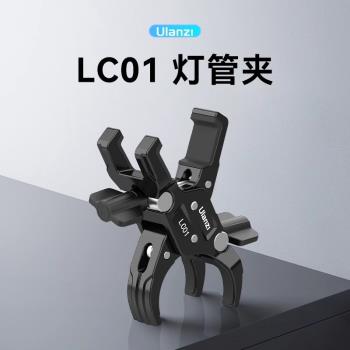 Ulanzi優籃子LC01便攜攝影大力夾雙旋鈕方圓雙頭燈管夾穩固夾持