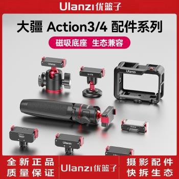 Ulanzi優籃子OA系列大疆Action5/4靈眸運動相機攝影配件迷你兔籠