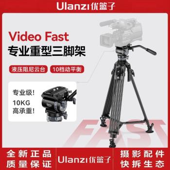 Ulanzi優籃子Video Fast攝影重型三腳架液壓阻尼雲臺平衡俯仰支架