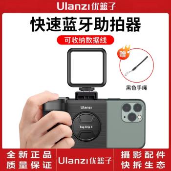 Ulanzi優籃子CG01藍芽無線遙控助拍器無線遙控拍照穩定器手持拍攝