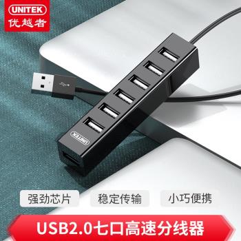 優越者(UNITEK）Y-2160 USB擴展器7口2.0分線器HUB連接器配3C電源