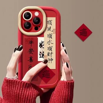 適用蘋果iPhone16promax手機殼新年款13pm簡約12中國風男15pro順風順水財神14Plus創意女文字時尚11矽膠防摔