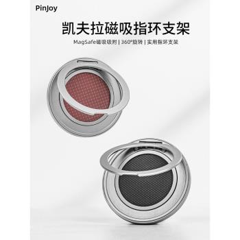 手機支架magsafe磁吸指環扣凱夫拉芳綸纖維超薄便捷解壓神器磁力懶人支架桌面支撐架多功能創意配件吸附新