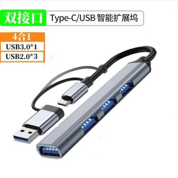 usb擴展器拓展塢插頭多口多介面延長線集分線器typec轉換接頭3.0