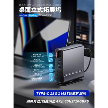 USB4 typec相容四屏異顯拓展塢