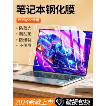 聯想thinkpad電腦鋼化膜X13/T14筆記本螢幕膜e14 T480貼膜t14s t15 E490防藍光護眼玻璃膜x1carbon螢幕保護膜