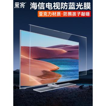 駭客適用海信電視機護眼螢幕膜 55英寸100寸保護屏65寸70液晶98寸兒童防藍光輻射防爆保護罩防砸掛式隔離板