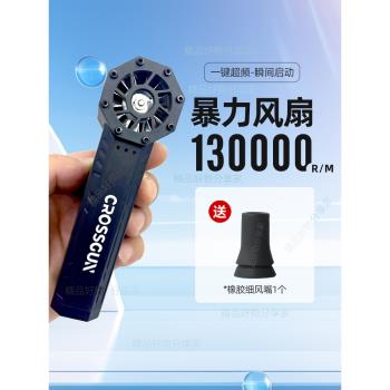 crossgun無刷手持暴力渦輪風扇