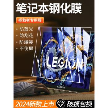 聯想r9000p螢幕膜拯救者y7000p鋼化膜筆記本電腦y9000p防藍光護眼膜R9000P保護膜Y9000X15.6寸16寸r7000p貼膜
