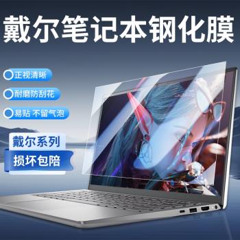 戴爾筆記本鋼化膜Dell靈越Pro14螢幕膜成就14寸13.3寸16英寸電腦保護膜16plus遊匣G16/G15防藍光膜護眼貼膜