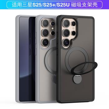 適用三星S25Ultra手機殼磨砂Magsafe磁吸帶支架Galaxy s25保護套新款s25plus皮套全包防摔s25+透明外殼男款
