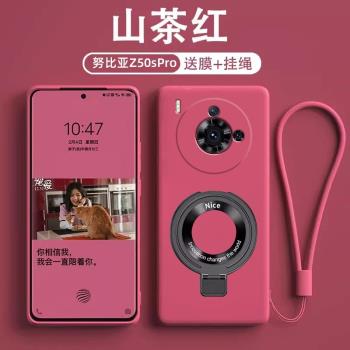 【可磁吸支架】適用努比亞Z50SPro手機殼液態矽膠z50spro防摔新款Z50SRPO全包軟殼