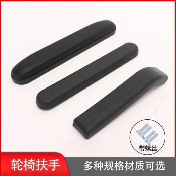 手動輪椅專用扶手配件ABS耐磨防水皮革海綿電動輪椅把手扶手1對