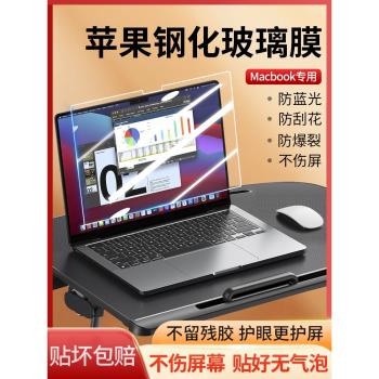 蘋果電腦螢幕膜macbookair筆記本鋼化膜macbookpro螢幕保護膜M3 air13.6高畫質mac pro14寸16寸防藍光護眼貼膜