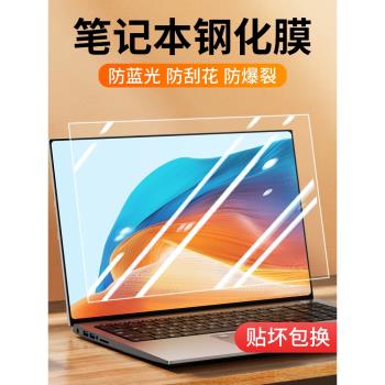 筆記本電腦鋼化膜防藍光護眼螢幕膜13.3寸保護膜14寸15.6寸16寸17.3寸高畫質屏保聯想dell戴爾華碩hp惠普貼膜
