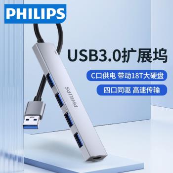飛利浦usb擴充套件器集分線器插頭多介面typec延長hub3.0外接轉接u盤帶供電轉換筆記本電腦平板臺式網線拓展塢
