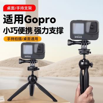 適用運動相機HEROGopro13/12/11/10/MAXBlack桌面Vlog自拍支架戶外手持題詞錄視頻Gopro迷你便攜防抖三腳架