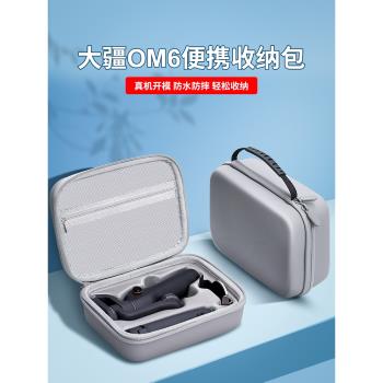 適用DJI大疆OM6收納包便攜Osmo Mobile SE手持雲臺穩定器4盒靈眸5