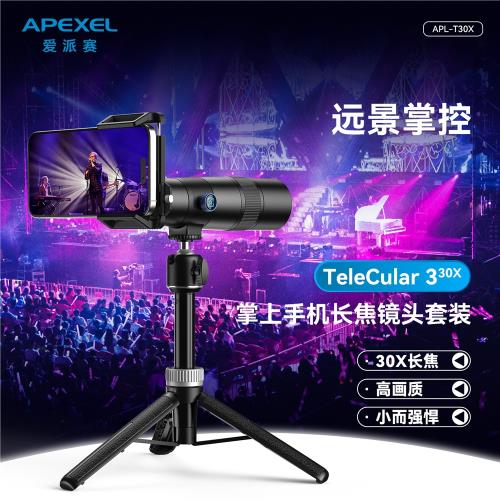 戶外演唱會30X單筒望遠鏡 30X拍照外置手機鏡頭 便攜式長焦望遠鏡