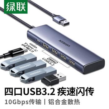 綠聯USB3.2擴展器電腦usb拓展塢多口筆記本外接USB3.2分線器Gen2轉接頭10G高速延長USB3.2轉換器