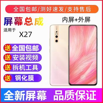 適用vivoX27 X27pro手機螢幕總成X27液晶屏顯示屏觸摸屏內外螢幕