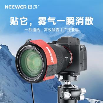 NEEWER/紐爾 鏡頭除霧帶單反微單相機Ø39-150mm鏡頭FPC加熱帶望遠鏡防霧器防寒夜拍適用尼康佳能富士索尼