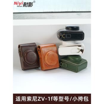 適用於索尼sonyZV1皮套底座橫款斜挎相機包保護套ZV1/ZV1F/ZV12代通用相機挎包ZV1ii相機套z-v1 二2代保護套