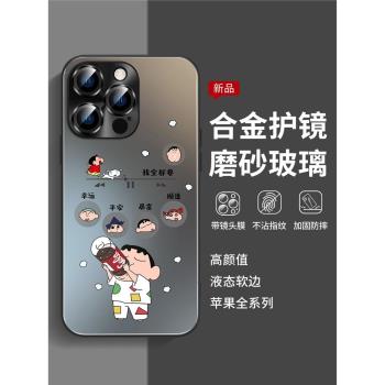 全都要iPhone16手機殼蠟筆小新蘋果15Promax新款高階感14卡通磨砂13鏡頭膜全包12潮牌個性創意男女超火11玻璃