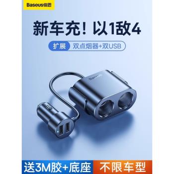 倍思一拖二車載充電器汽車點煙器轉換插頭一拖四快充車載充電器一拖三USB口擴充套件轉換插頭汽車多功能車充