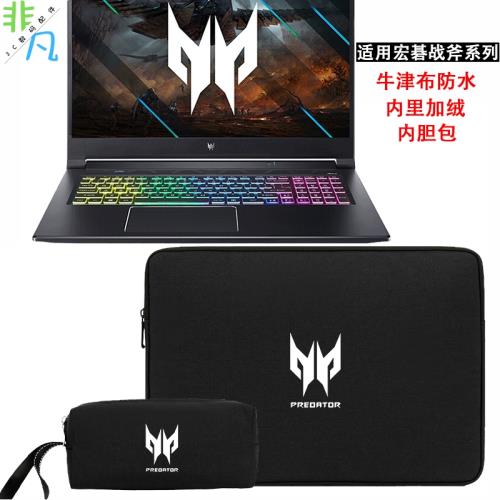 宏碁Acer掠奪者戰斧300電腦包15.6寸刀鋒500se內膽包16英寸保護套