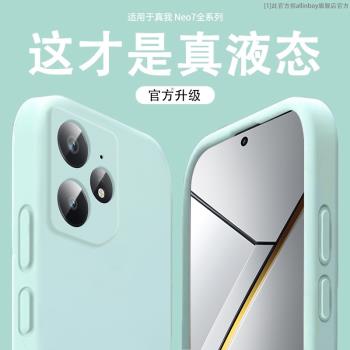 適用真我Neo7手機殼新款真我neo7液態矽膠保護套realme全包鏡頭超薄防摔GT7高階感男女款簡約純色散熱軟殼奈