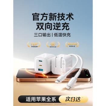 機樂堂充電頭適用蘋果充電器iPhone16手機14pro快充15套裝13max數據線一套lightning三口插頭typec雙c口30W