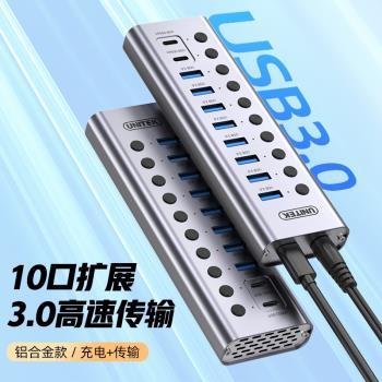優越者USB3.0擴展器多口袋電源分線器10/7口筆記本電腦轉換插頭擴充套件hub集線器TypeC拓展塢轉多口群控充電傳輸